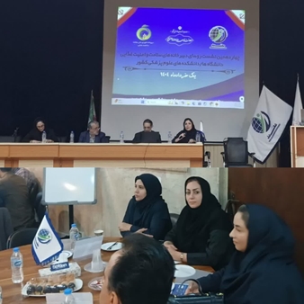 چهاردهمین نشست روسای دبیرخانههای سلامت و امنیت غذایی کشور برگزار شد